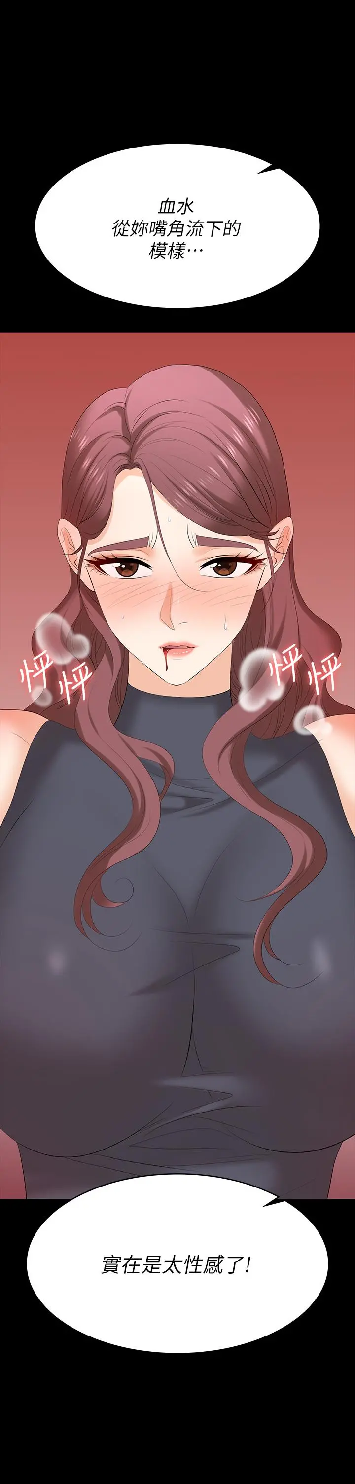交换游戏 - 第76话-嗜血淫娃 - page 42
