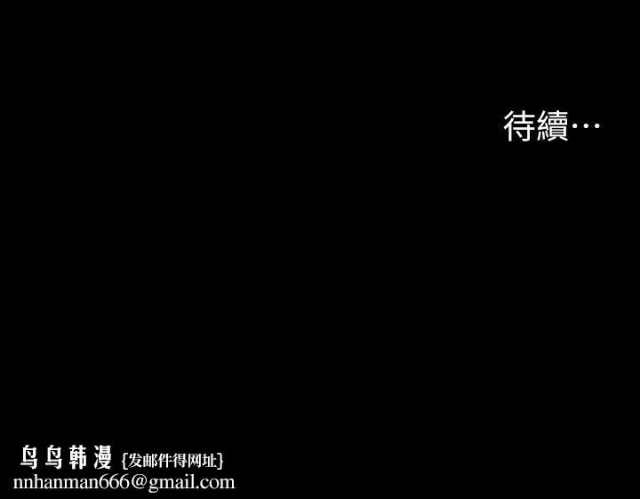 交换游戏 - 第76话-嗜血淫娃 - page 43