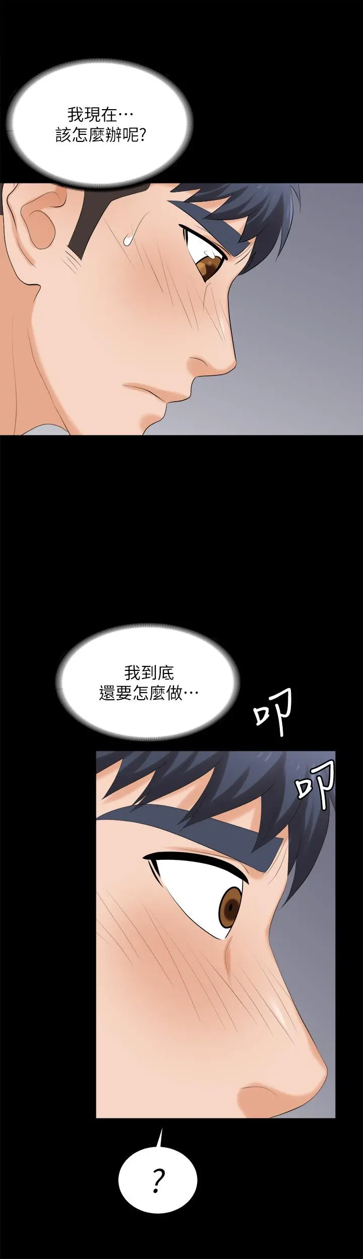 交换游戏 - 第83话-让冰山美人慾火焚身的方法 - page 2