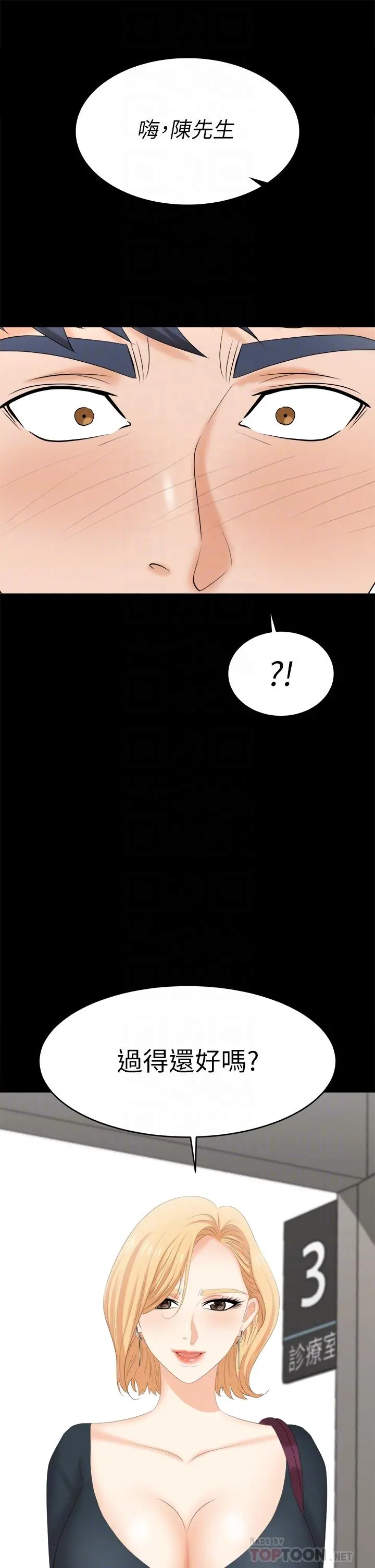 交换游戏 - 第83话-让冰山美人慾火焚身的方法 - page 4