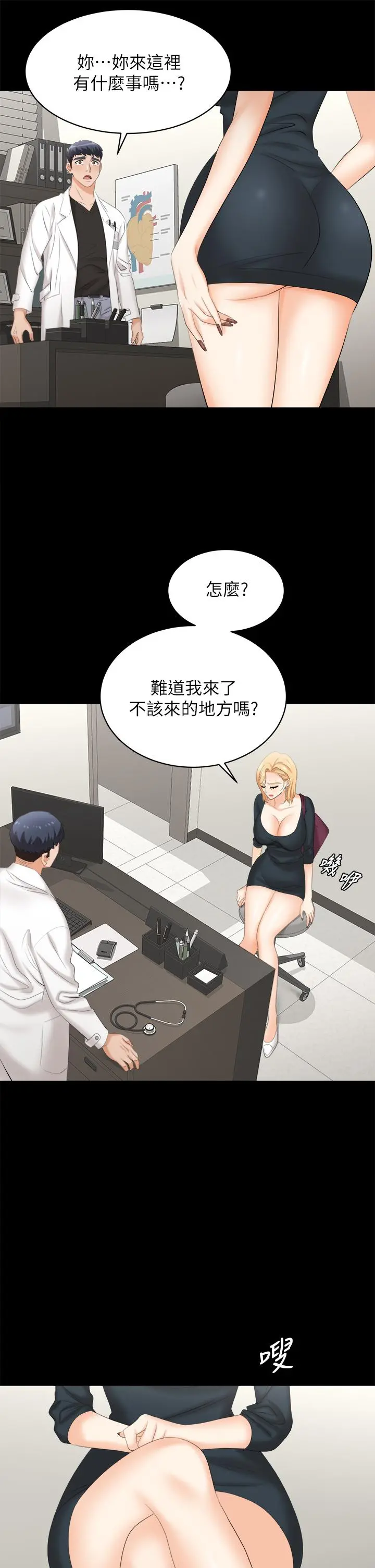 交换游戏 - 第83话-让冰山美人慾火焚身的方法 - page 7
