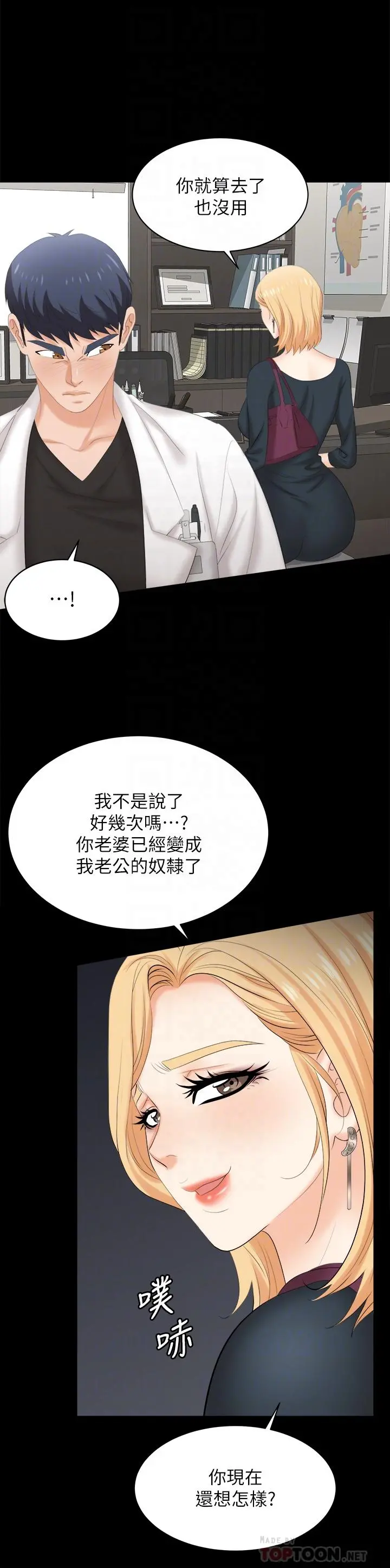 交换游戏 - 第83话-让冰山美人慾火焚身的方法 - page 12