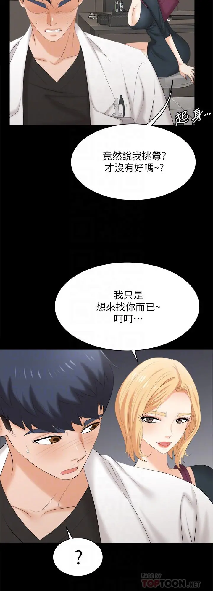交换游戏 - 第83话-让冰山美人慾火焚身的方法 - page 14