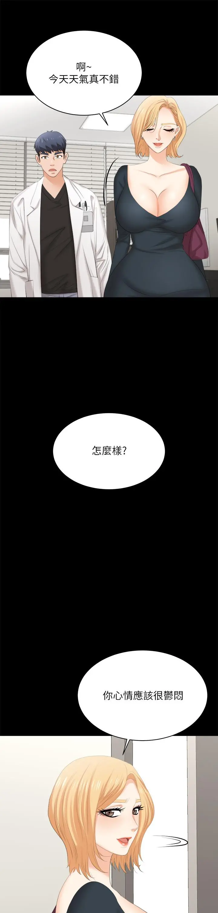 交换游戏 - 第83话-让冰山美人慾火焚身的方法 - page 15