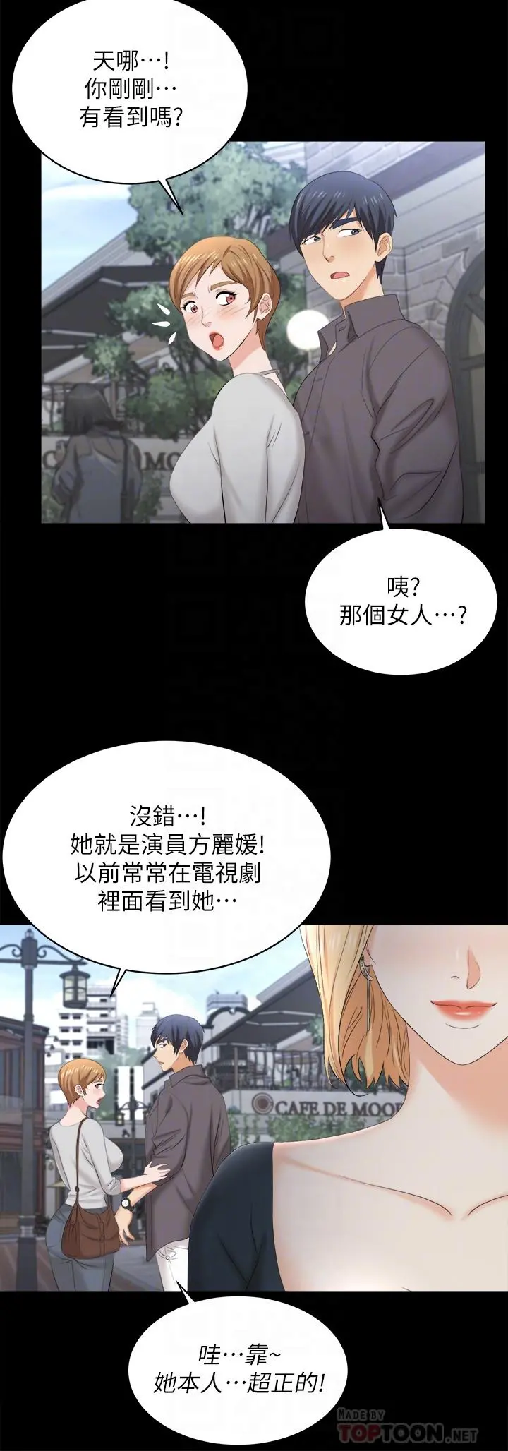 交换游戏 - 第83话-让冰山美人慾火焚身的方法 - page 18