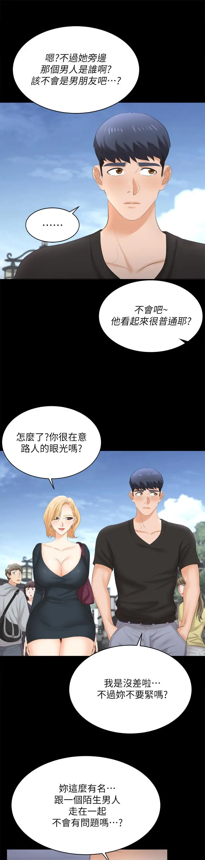 交换游戏 - 第83话-让冰山美人慾火焚身的方法 - page 19