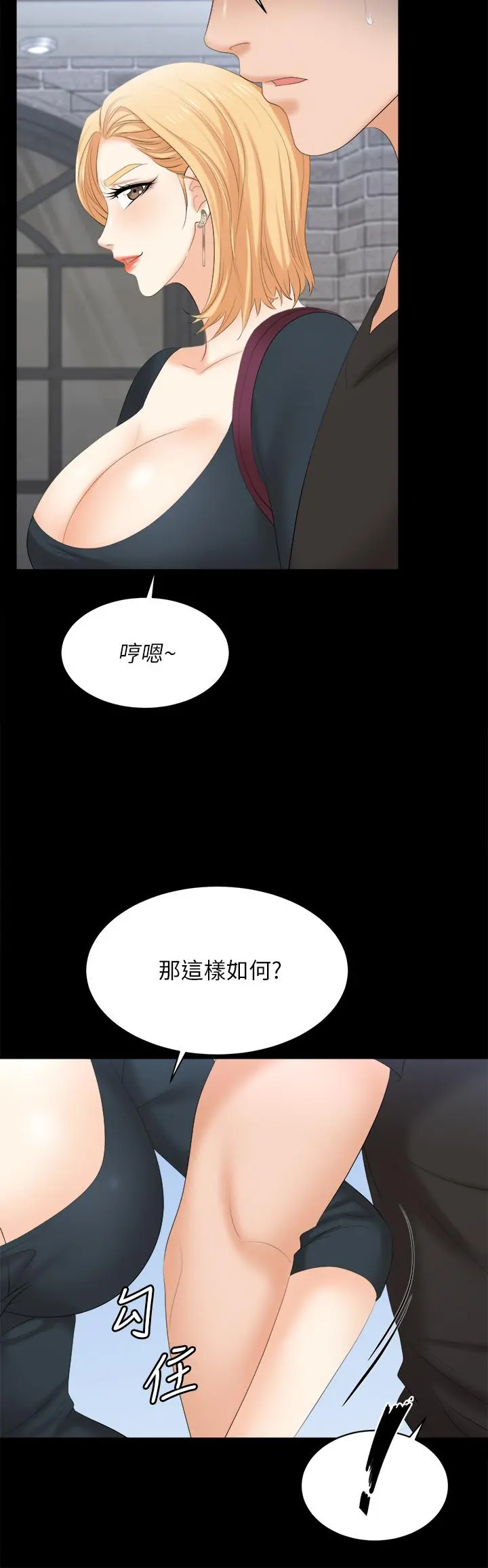 交换游戏 - 第83话-让冰山美人慾火焚身的方法 - page 20