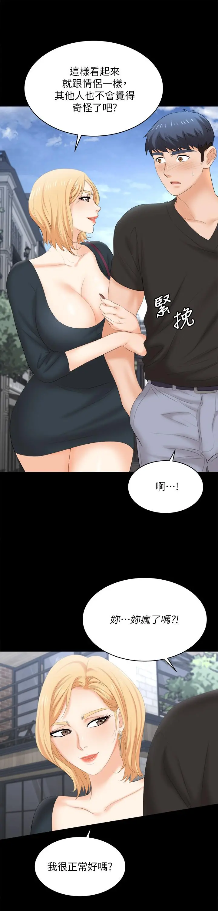 交换游戏 - 第83话-让冰山美人慾火焚身的方法 - page 21