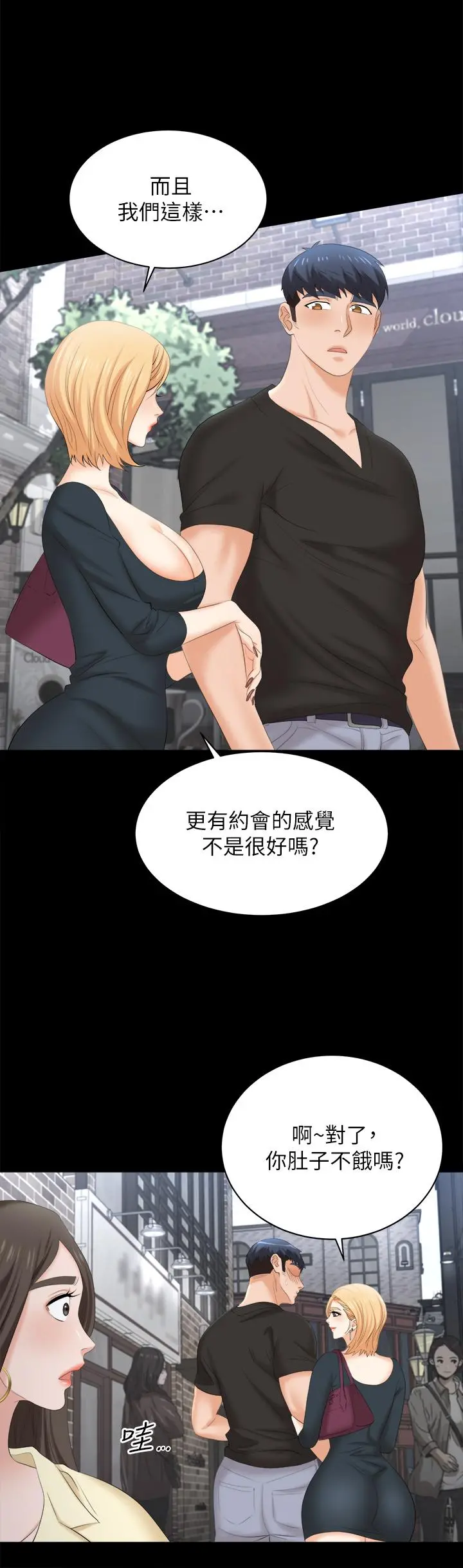 交换游戏 - 第83话-让冰山美人慾火焚身的方法 - page 22