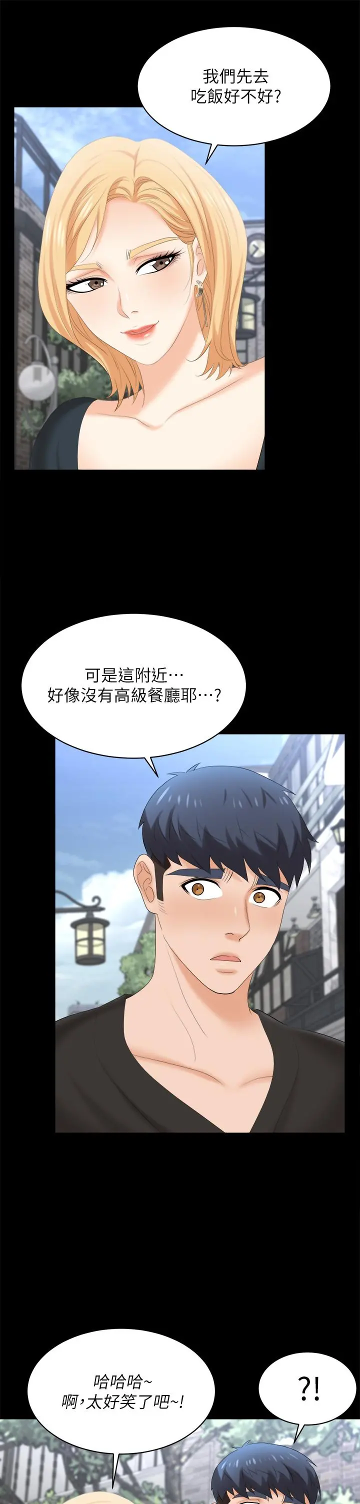 交换游戏 - 第83话-让冰山美人慾火焚身的方法 - page 23