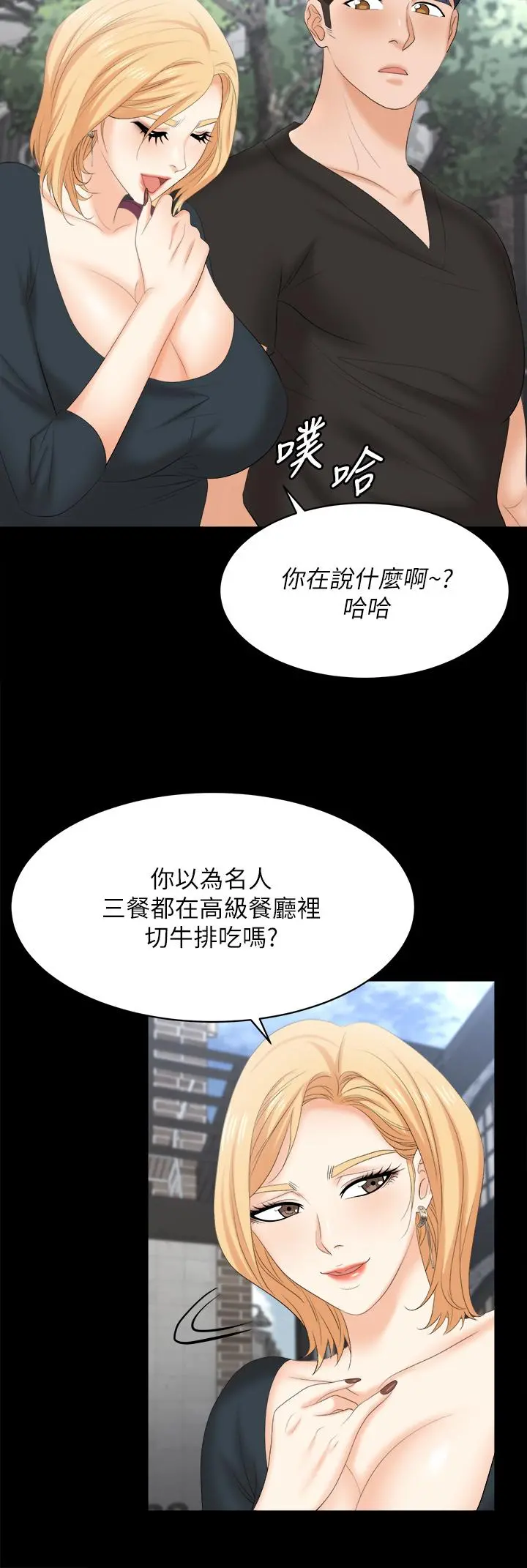 交换游戏 - 第83话-让冰山美人慾火焚身的方法 - page 24