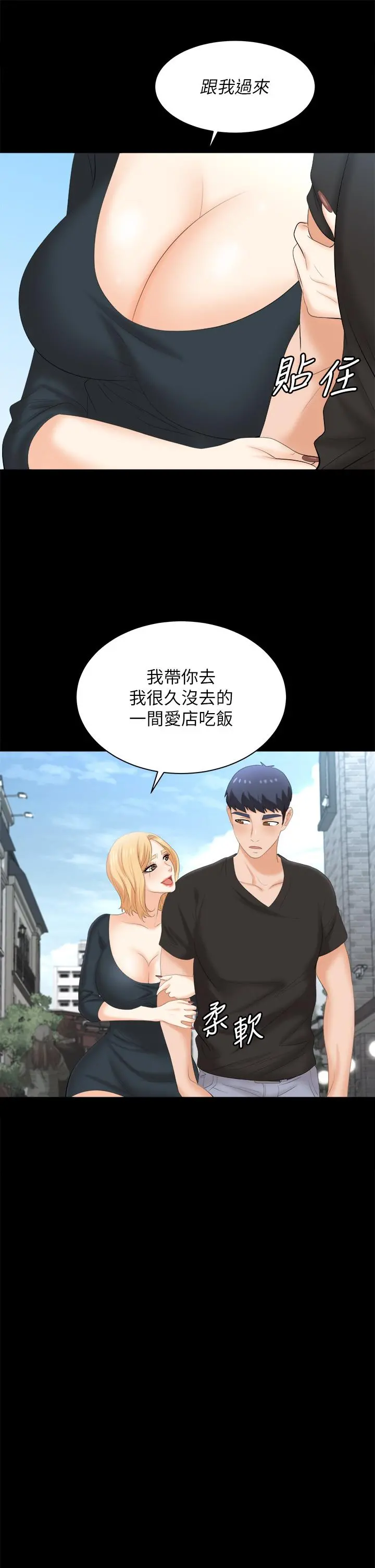 交换游戏 - 第83话-让冰山美人慾火焚身的方法 - page 25
