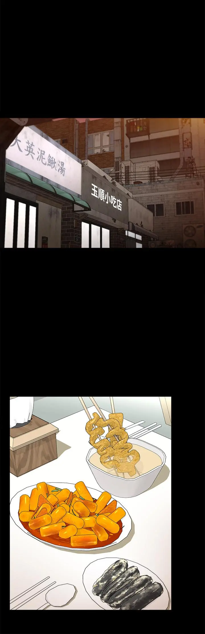 交换游戏 - 第83话-让冰山美人慾火焚身的方法 - page 26