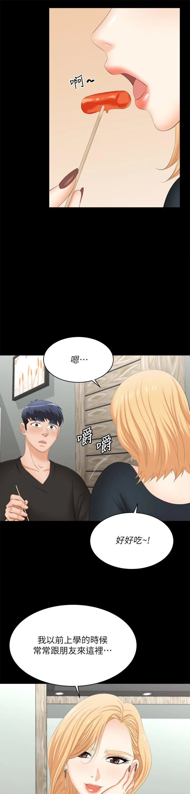 交换游戏 - 第83话-让冰山美人慾火焚身的方法 - page 27