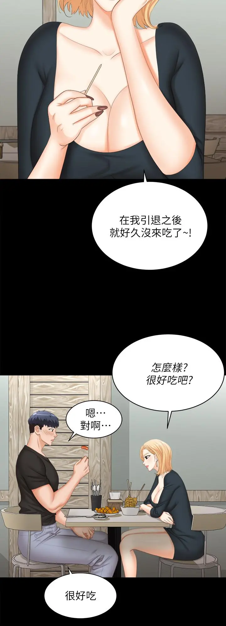 交换游戏 - 第83话-让冰山美人慾火焚身的方法 - page 28