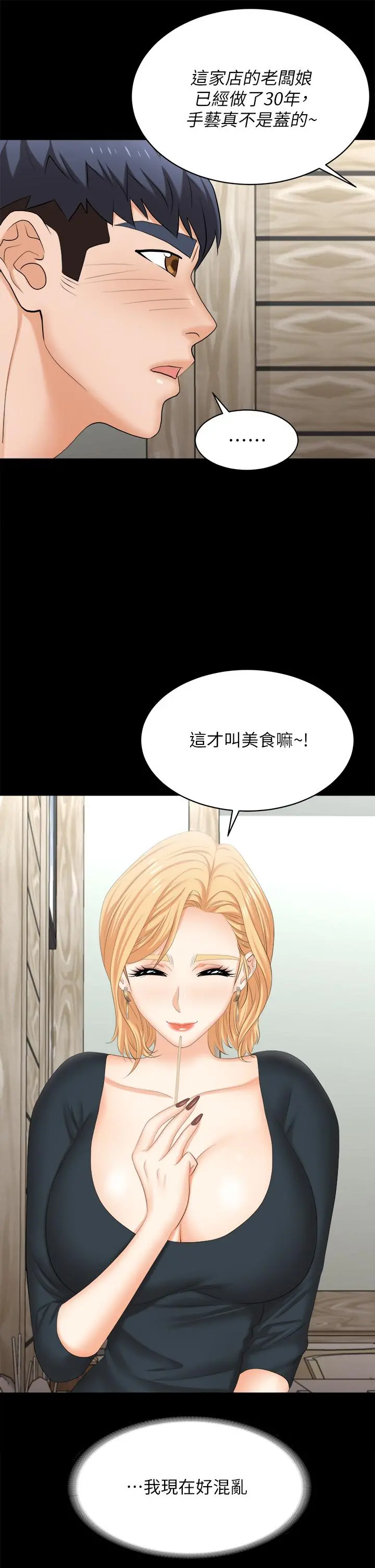 交换游戏 - 第83话-让冰山美人慾火焚身的方法 - page 29