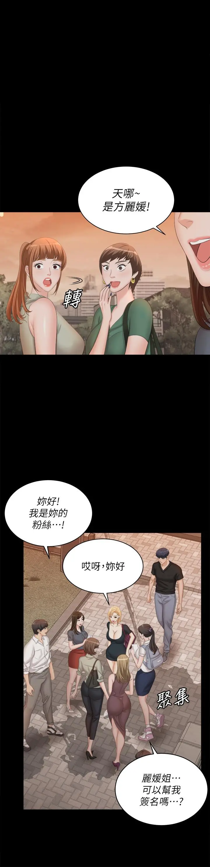 交换游戏 - 第83话-让冰山美人慾火焚身的方法 - page 32