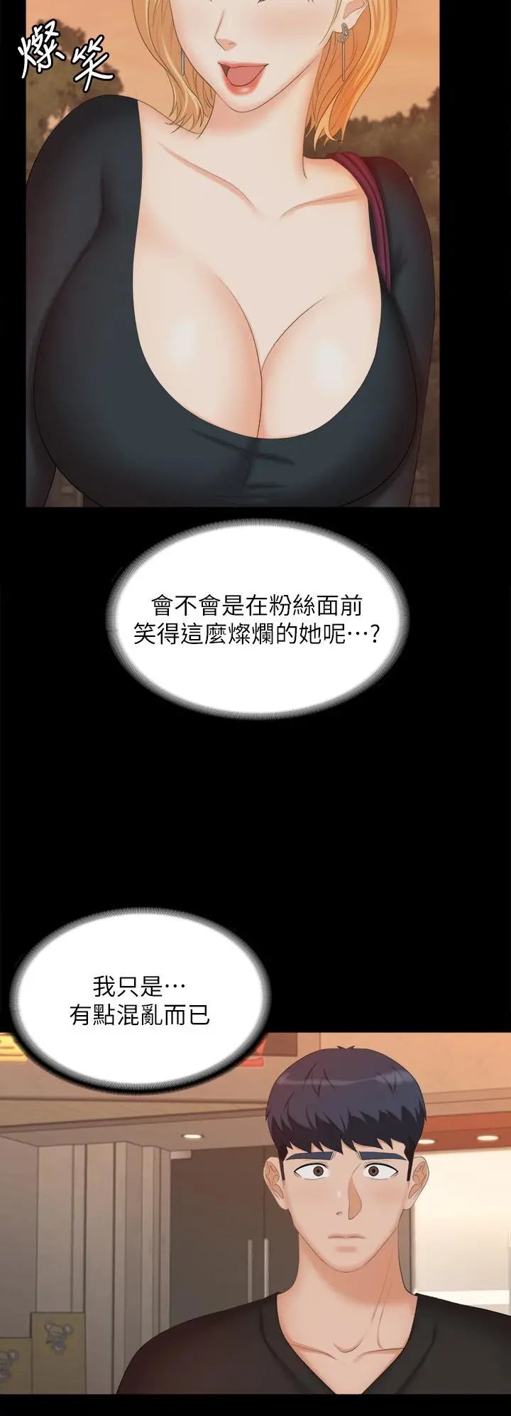 交换游戏 - 第83话-让冰山美人慾火焚身的方法 - page 34
