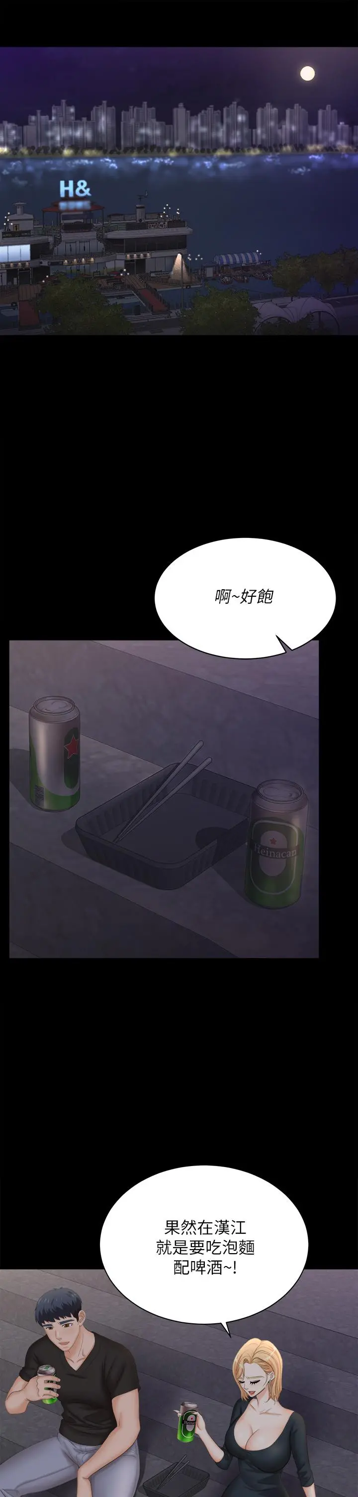 交换游戏 - 第83话-让冰山美人慾火焚身的方法 - page 35