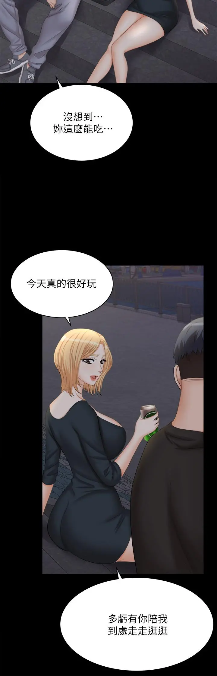 交换游戏 - 第83话-让冰山美人慾火焚身的方法 - page 36
