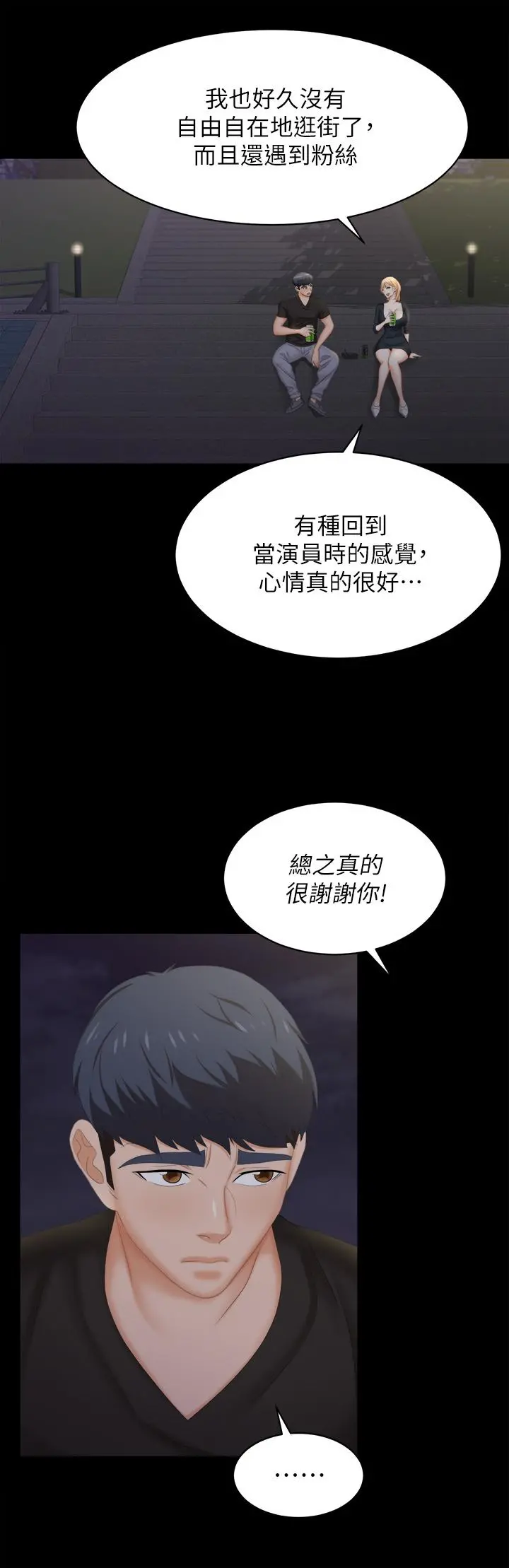交换游戏 - 第83话-让冰山美人慾火焚身的方法 - page 37