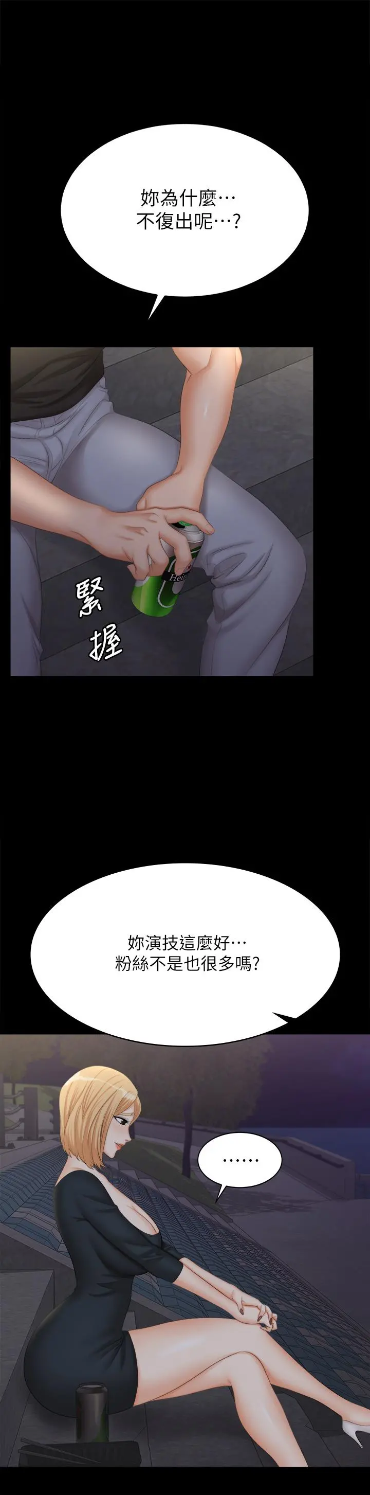 交换游戏 - 第83话-让冰山美人慾火焚身的方法 - page 38