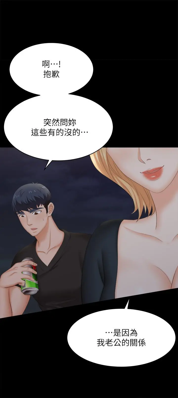 交换游戏 - 第83话-让冰山美人慾火焚身的方法 - page 39