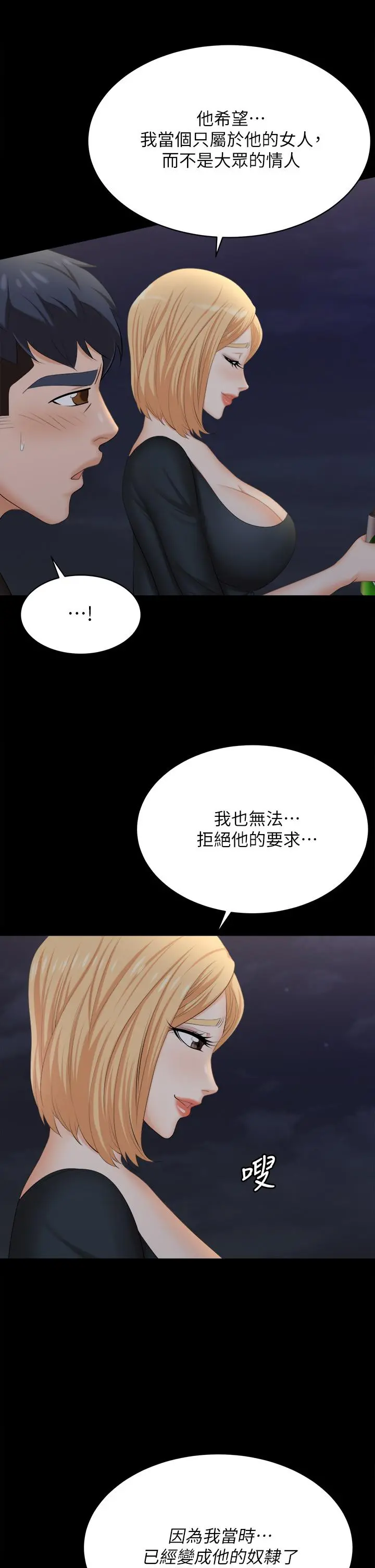 交换游戏 - 第83话-让冰山美人慾火焚身的方法 - page 40