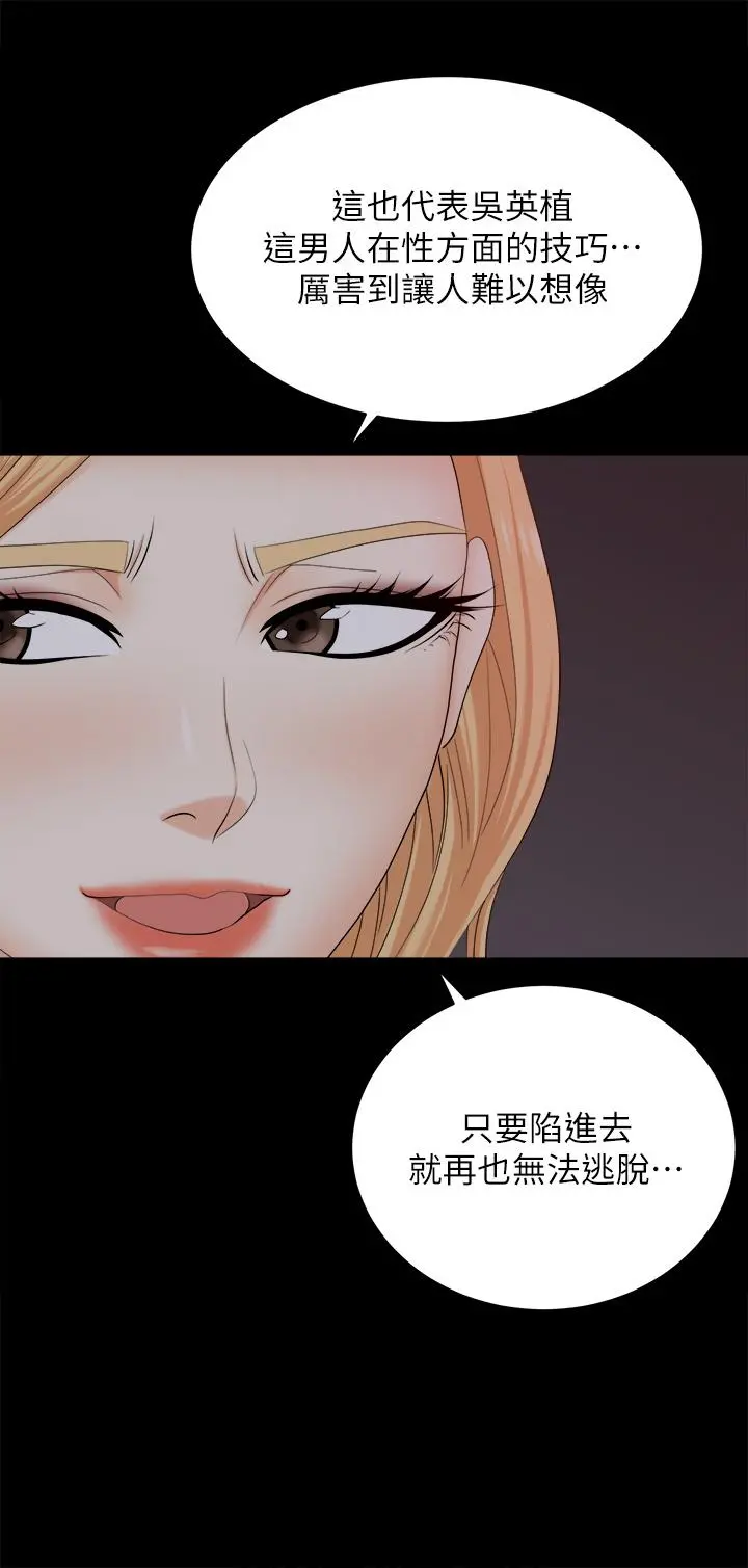 交换游戏 - 第83话-让冰山美人慾火焚身的方法 - page 42