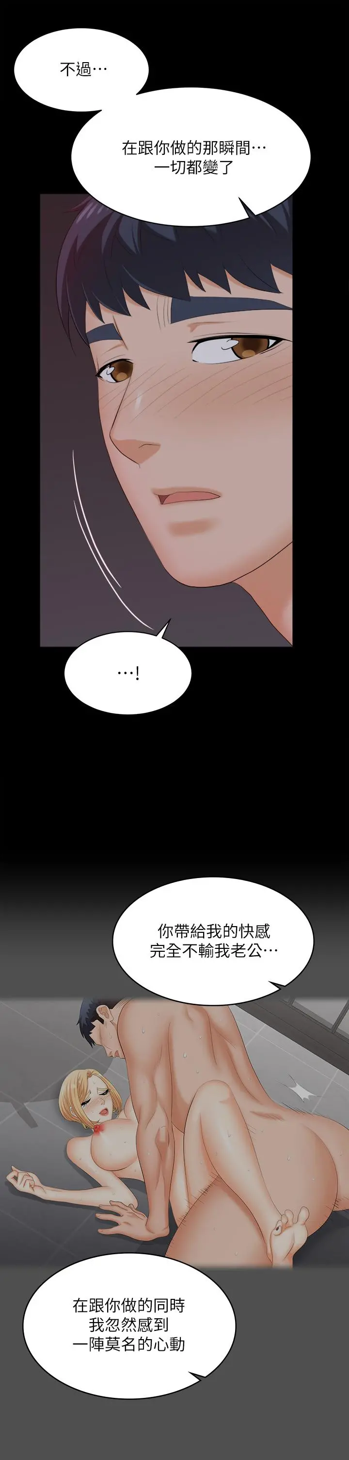 交换游戏 - 第83话-让冰山美人慾火焚身的方法 - page 43