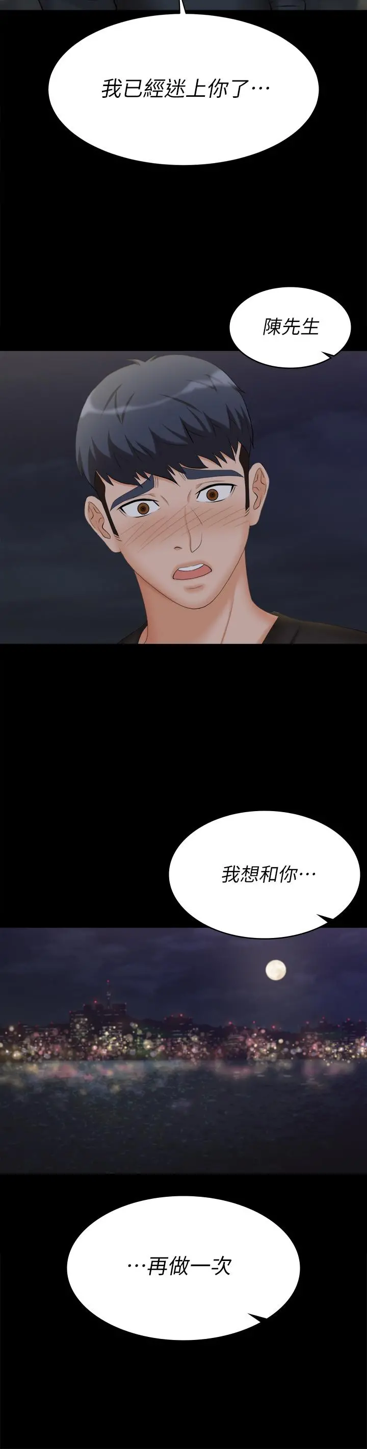 交换游戏 - 第83话-让冰山美人慾火焚身的方法 - page 46