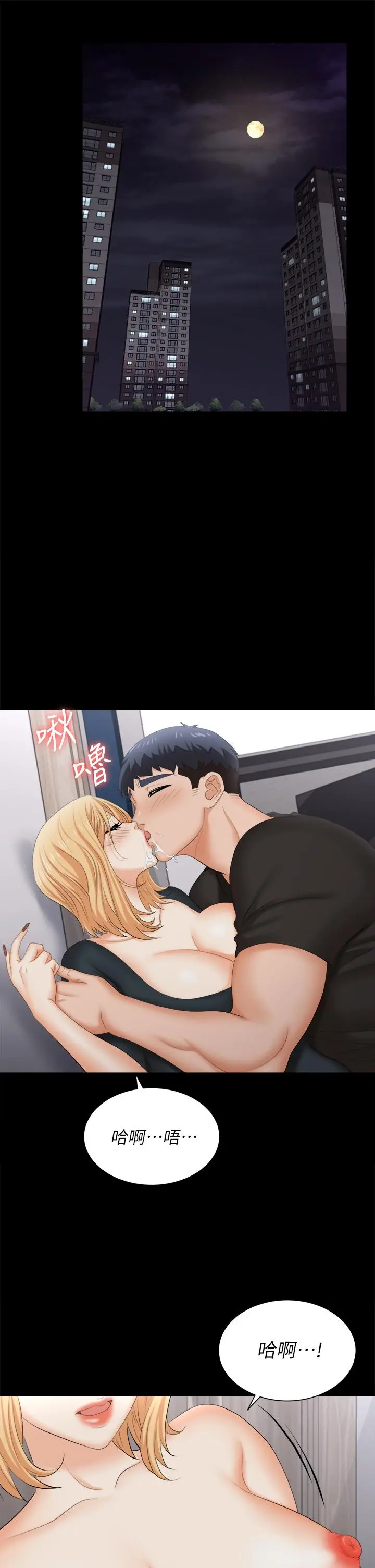 交换游戏 - 第83话-让冰山美人慾火焚身的方法 - page 47