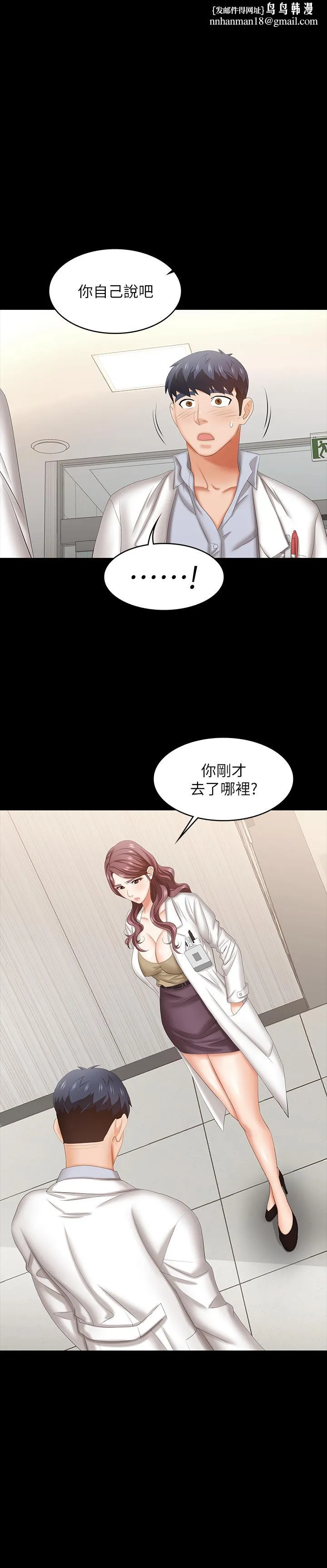 交换游戏 - 第42话-用身体恢復以往的关係 - page 1