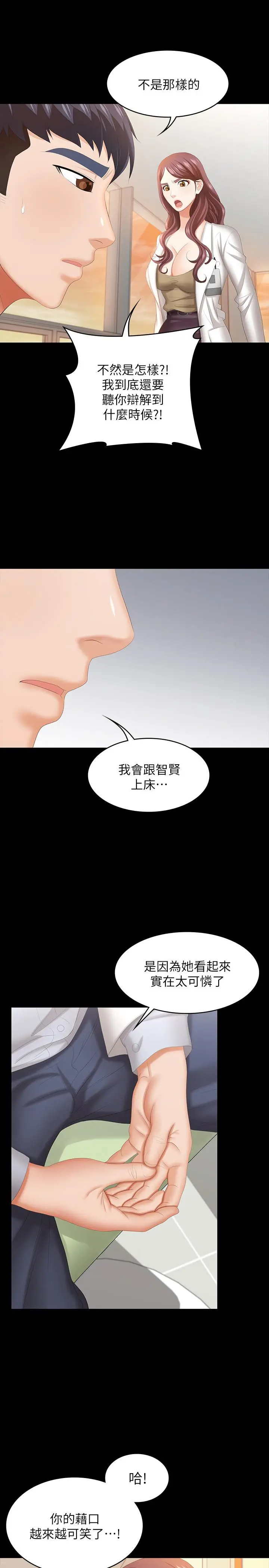 交换游戏 - 第42话-用身体恢復以往的关係 - page 7