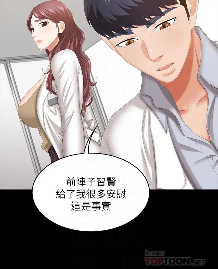 交换游戏 - 第42话-用身体恢復以往的关係 - page 16
