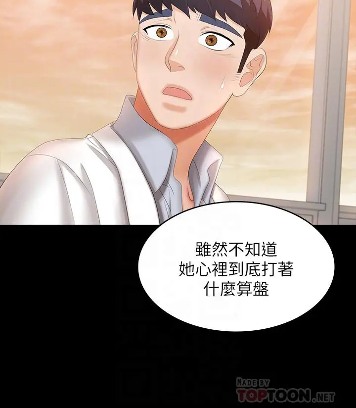 交换游戏 - 第42话-用身体恢復以往的关係 - page 18