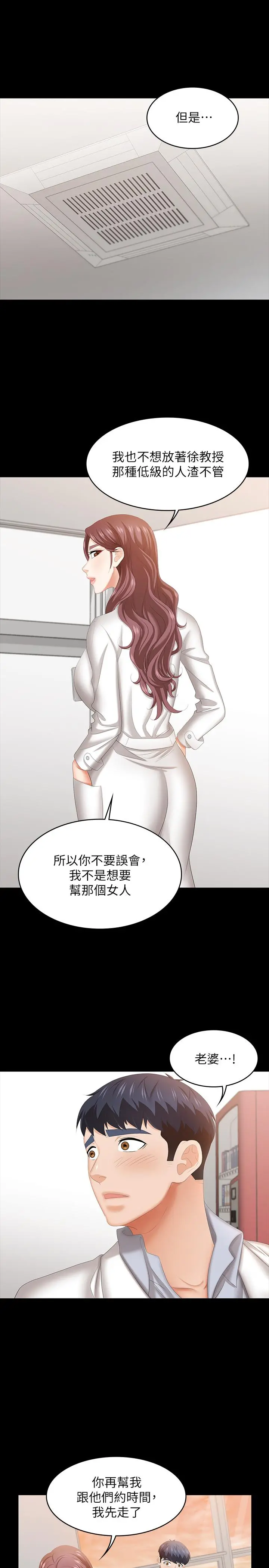 交换游戏 - 第42话-用身体恢復以往的关係 - page 19
