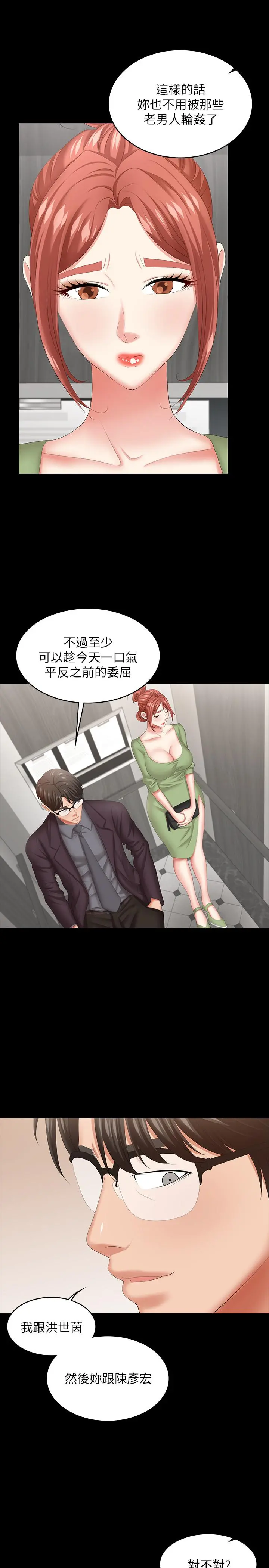 交换游戏 - 第42话-用身体恢復以往的关係 - page 23