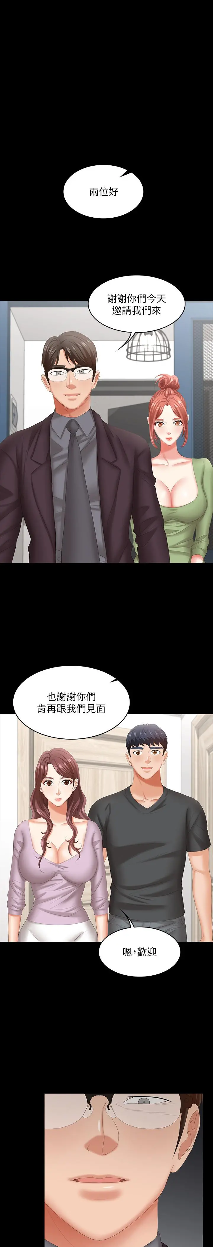 交换游戏 - 第42话-用身体恢復以往的关係 - page 25