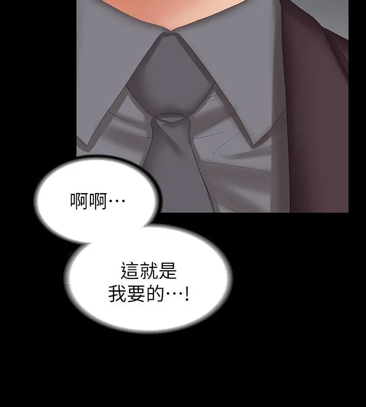 交换游戏 - 第42话-用身体恢復以往的关係 - page 26