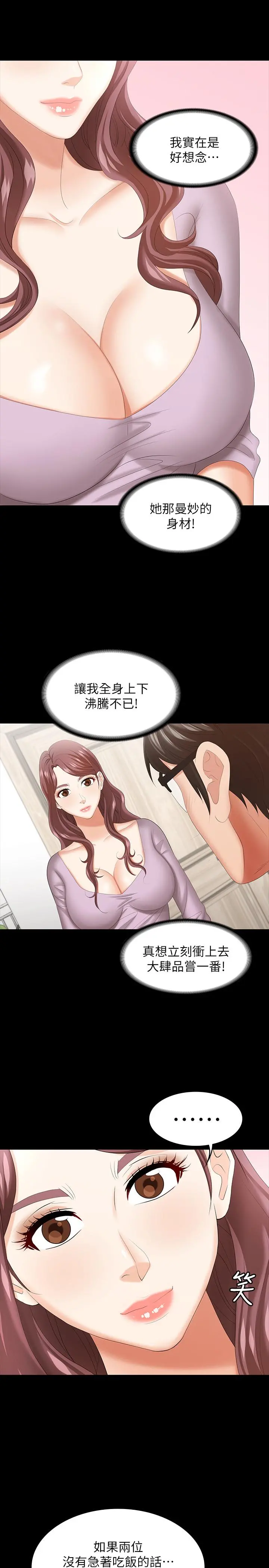 交换游戏 - 第42话-用身体恢復以往的关係 - page 27