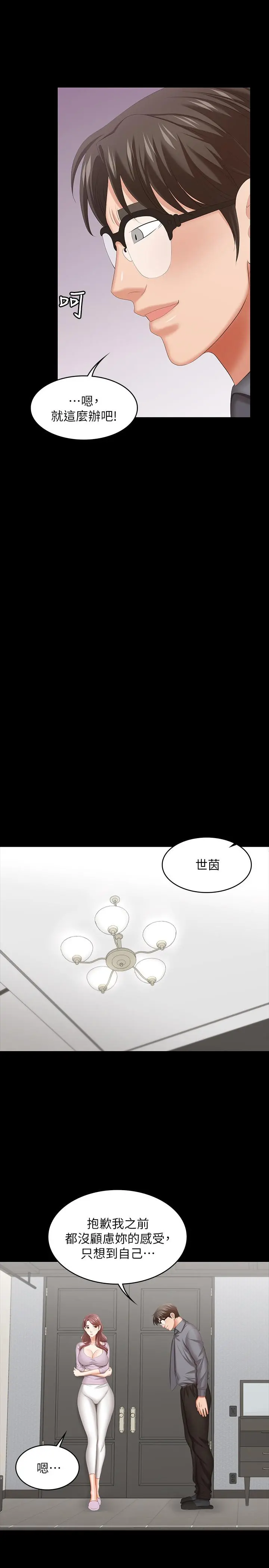 交换游戏 - 第42话-用身体恢復以往的关係 - page 31