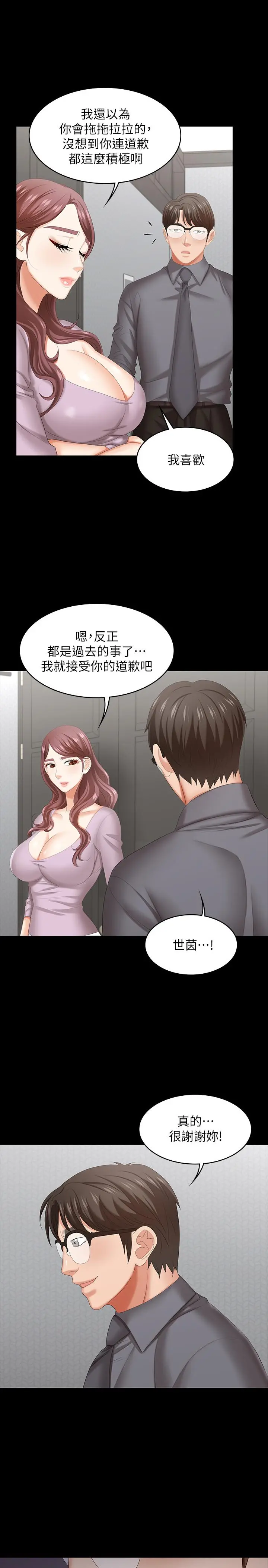 交换游戏 - 第42话-用身体恢復以往的关係 - page 33