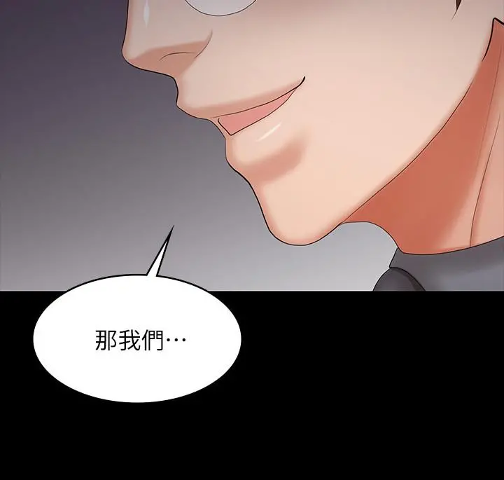 交换游戏 - 第42话-用身体恢復以往的关係 - page 34