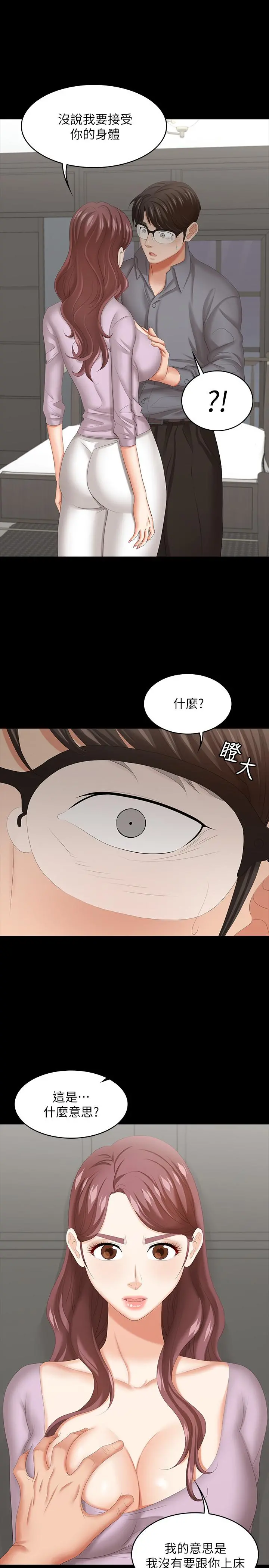 交换游戏 - 第42话-用身体恢復以往的关係 - page 36