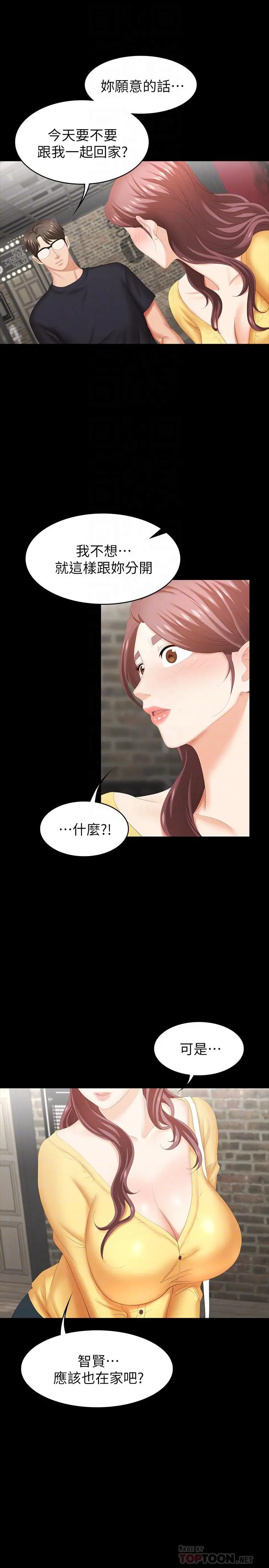 交换游戏 - 第24话-交换老婆过一晚 - page 10