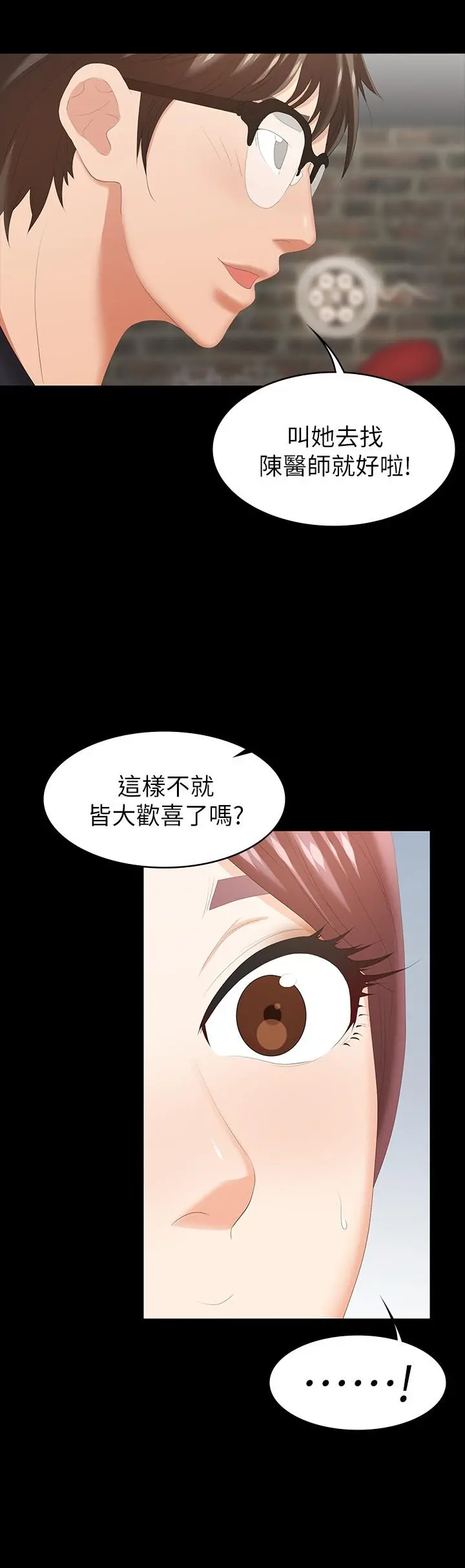 交换游戏 - 第24话-交换老婆过一晚 - page 11