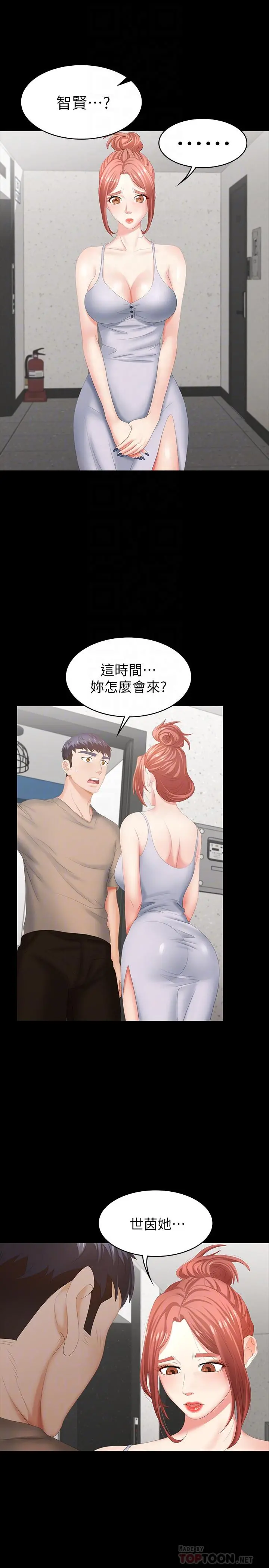 交换游戏 - 第24话-交换老婆过一晚 - page 16