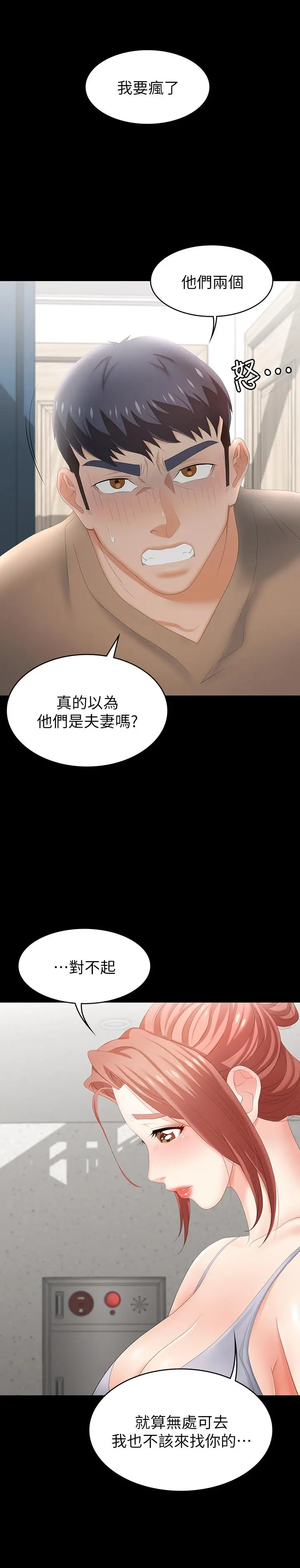 交换游戏 - 第24话-交换老婆过一晚 - page 20
