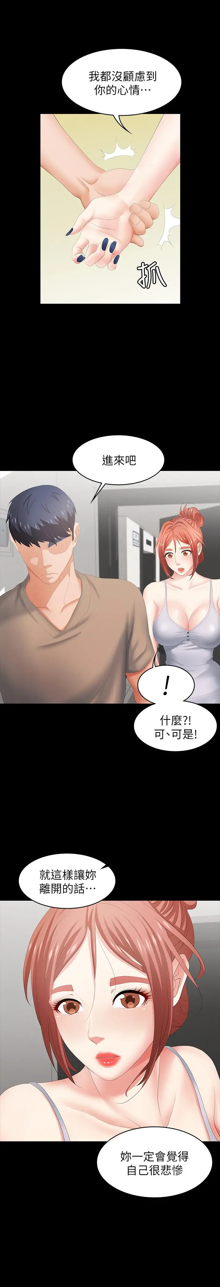 交换游戏 - 第24话-交换老婆过一晚 - page 21